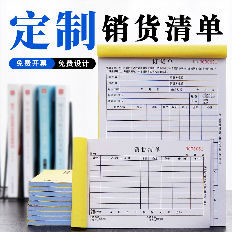 銷售清單定制收款收據(jù)二聯(lián)三聯(lián)訂做業(yè)無(wú)碳復(fù)寫2聯(lián)3聯(lián)聯(lián)單收據(jù)單印刷單據(jù)訂制收款報(bào)銷訂貨送貨單