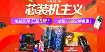 京東電腦辦公2分50秒破億 兩小時(shí)銷額破8億