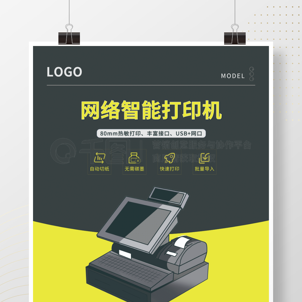 辦公用品工業(yè)打印機(jī)產(chǎn)品宣傳海報(bào)矢量圖免費(fèi)下載_psd格式_3544像素_編號44033437